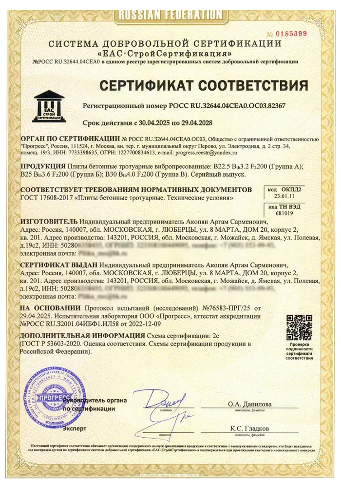 Сертификация строительных материалов — образец сертификата
