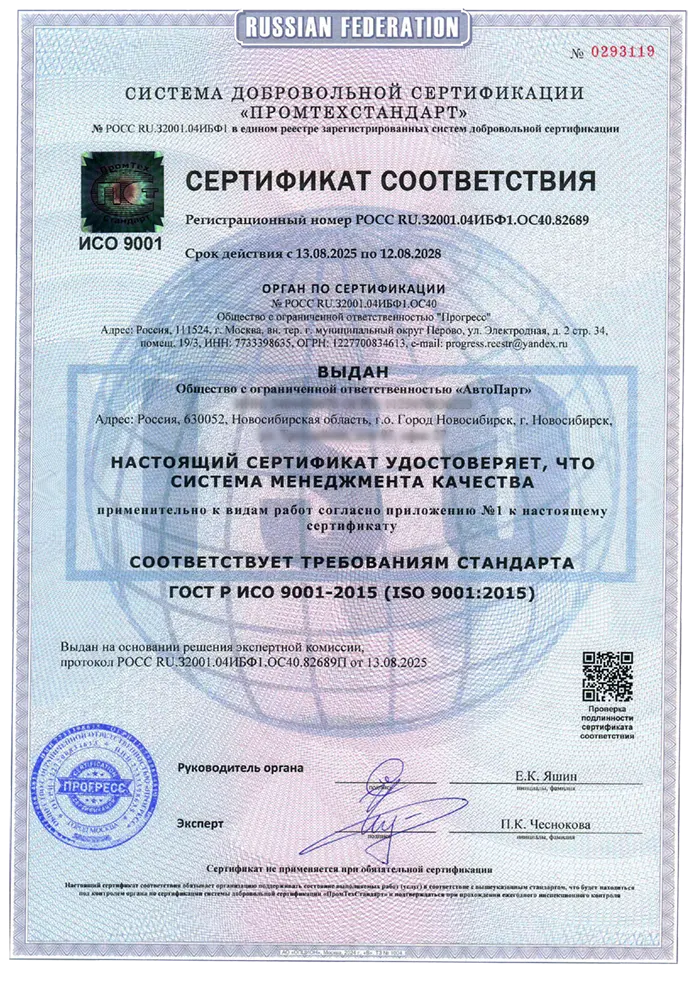 Сертификат ISO 9001 — образец документа