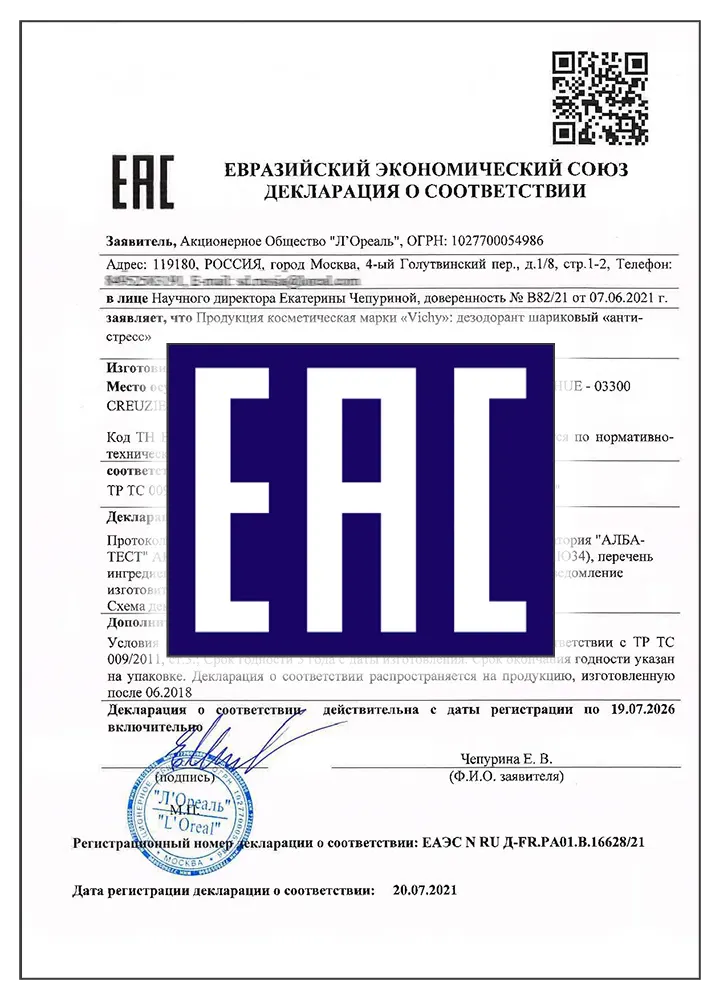 Декларация соответствия ТР ТС ЕАЭС — образец документа